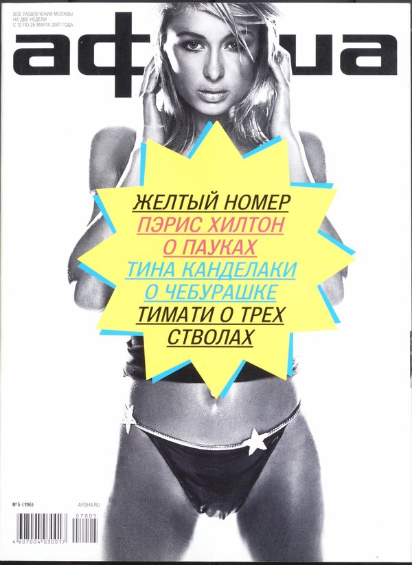 Обложка № 5 (196)